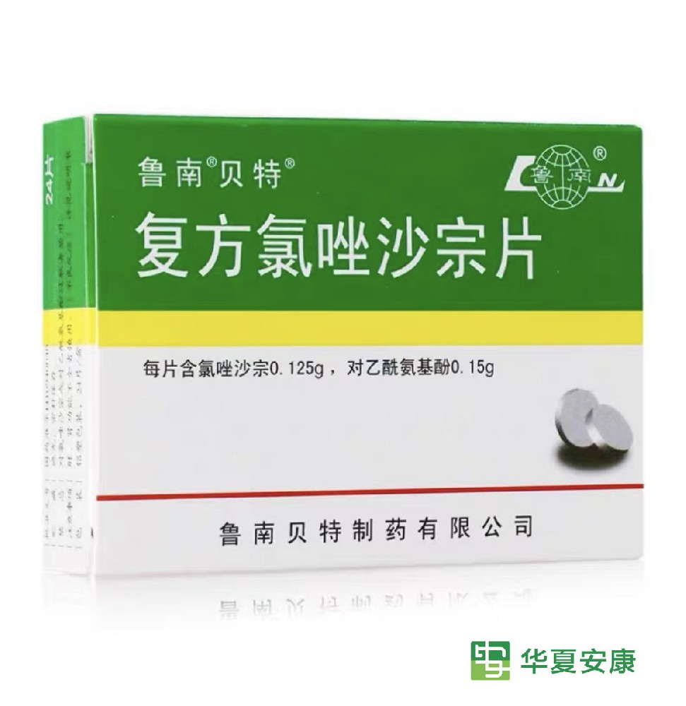 复方氯唑沙宗片